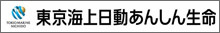 東京海上日動あんしん生命